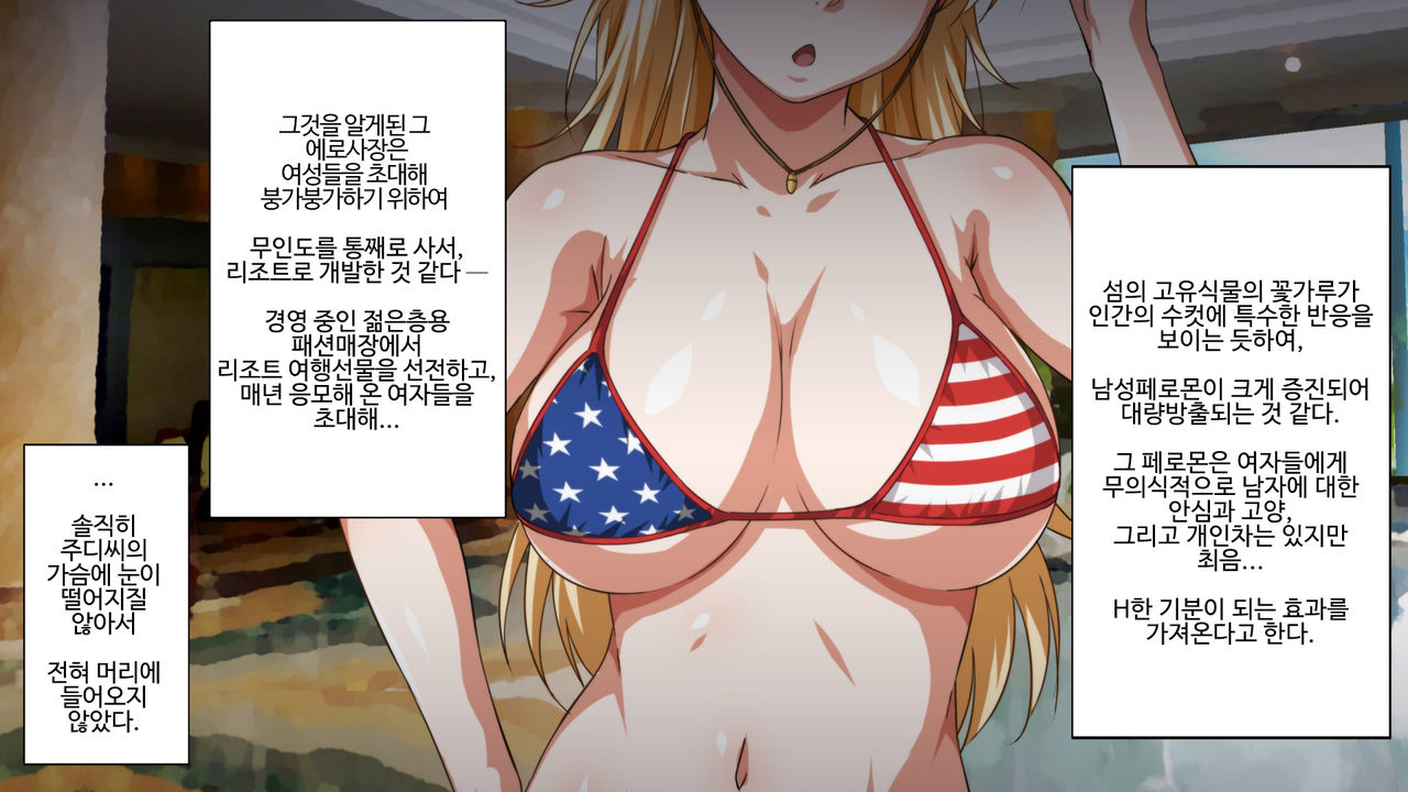 Pakopako Resort e Youkoso ~Onnanoko to Yaritai Houdai H na Koto ga Dekiru Yume no Shima~ | 파코파코 리조트에 어서와요 ~여자아이와 하고싶은대로 마음껏 H할 수 있는 꿈의 섬~ page 9 full