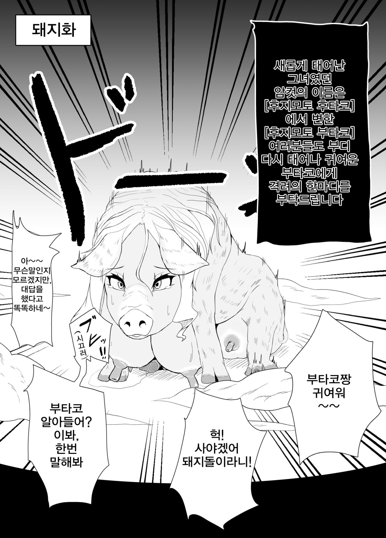 TransfurGirls Auction : 01 Kono JK ni Mondou Muyou no Chijoku o - Fujimoto Futako Hen | TransfurGirls Auction : 01 이 JK에게 문답무용의 치욕을 page 10 full