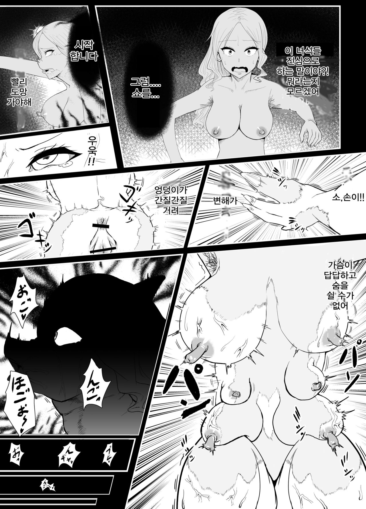 TransfurGirls Auction : 01 Kono JK ni Mondou Muyou no Chijoku o - Fujimoto Futako Hen | TransfurGirls Auction : 01 이 JK에게 문답무용의 치욕을 page 8 full