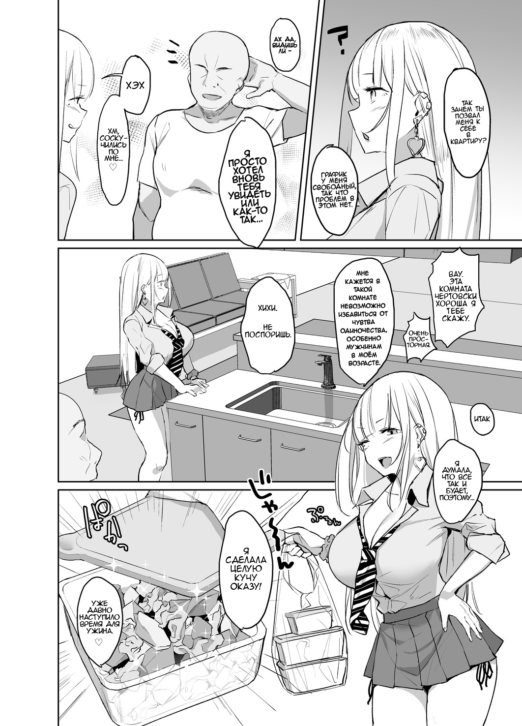 Ecchi na Gal JK ga Kyokon Zetsurin Oji-san to Pakoru Yatsu. page 3 full