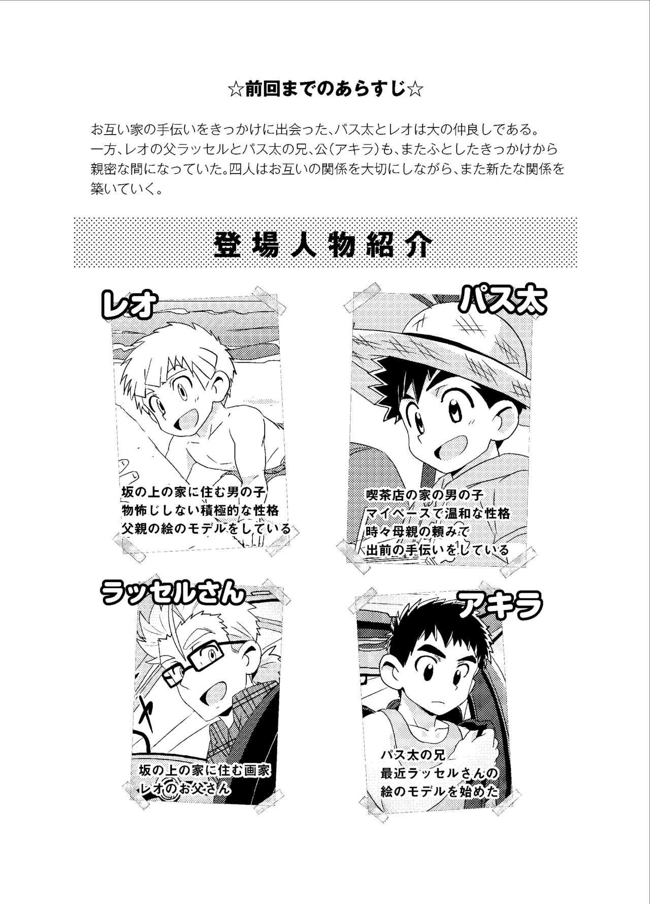 Sparkle Vol. 4 page 4 full