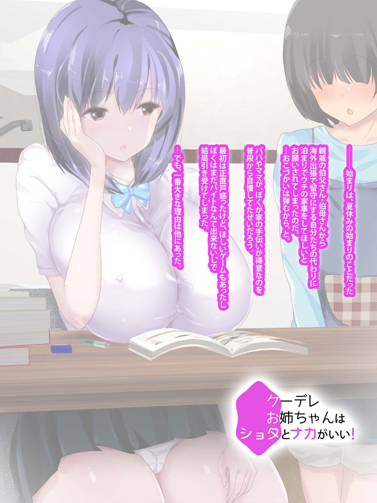Kuudere Onee-chan wa Shota to Naka ga Ii! page 2 full