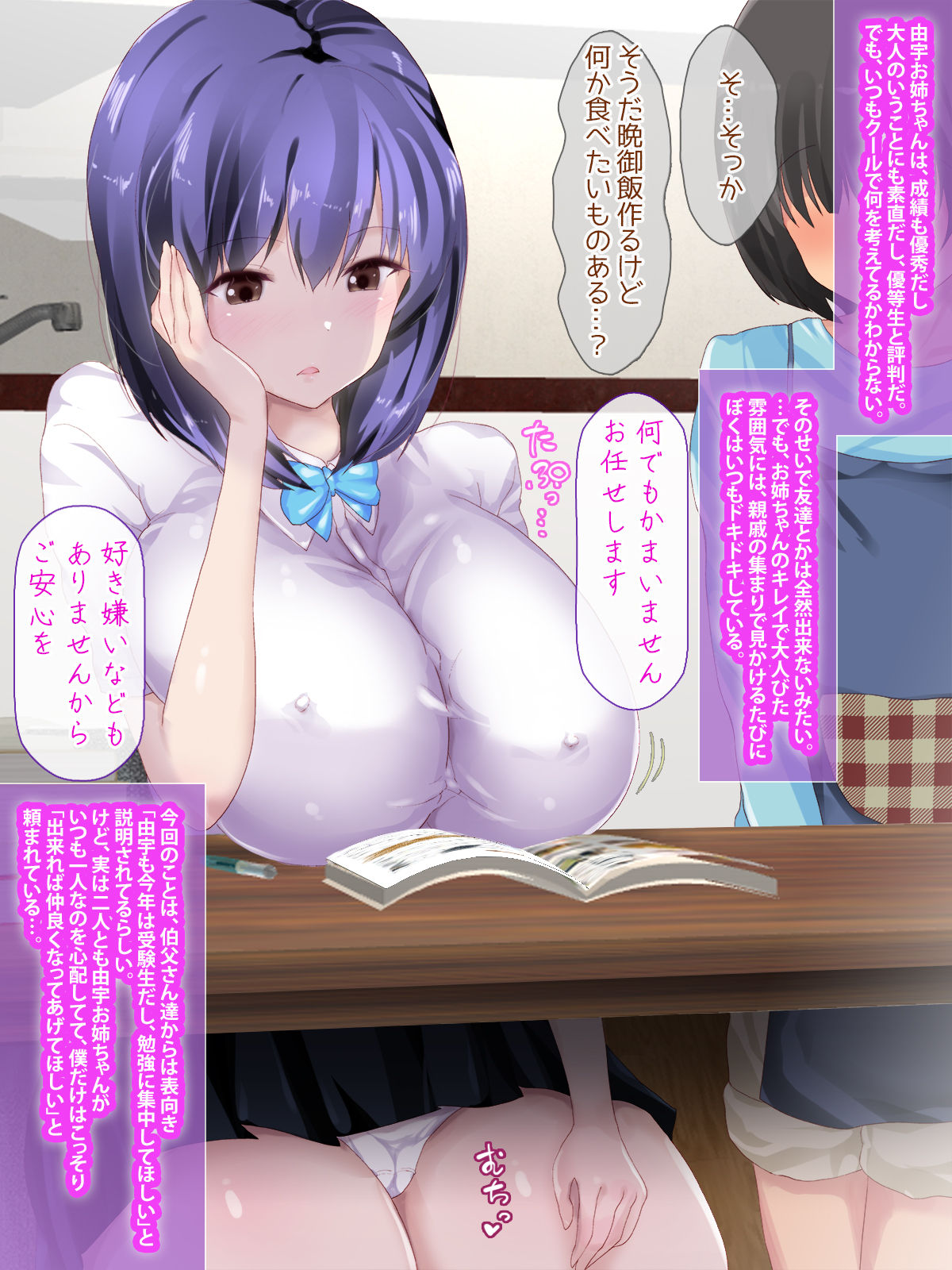 Kuudere Onee-chan wa Shota to Naka ga Ii! page 4 full