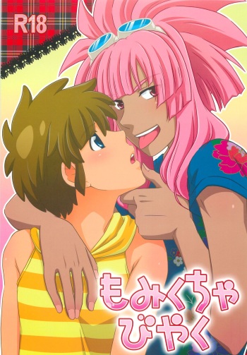 Momikucha Biyaku cover