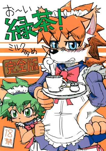 Oi Ryokucha! Milk oume Kanzenban cover