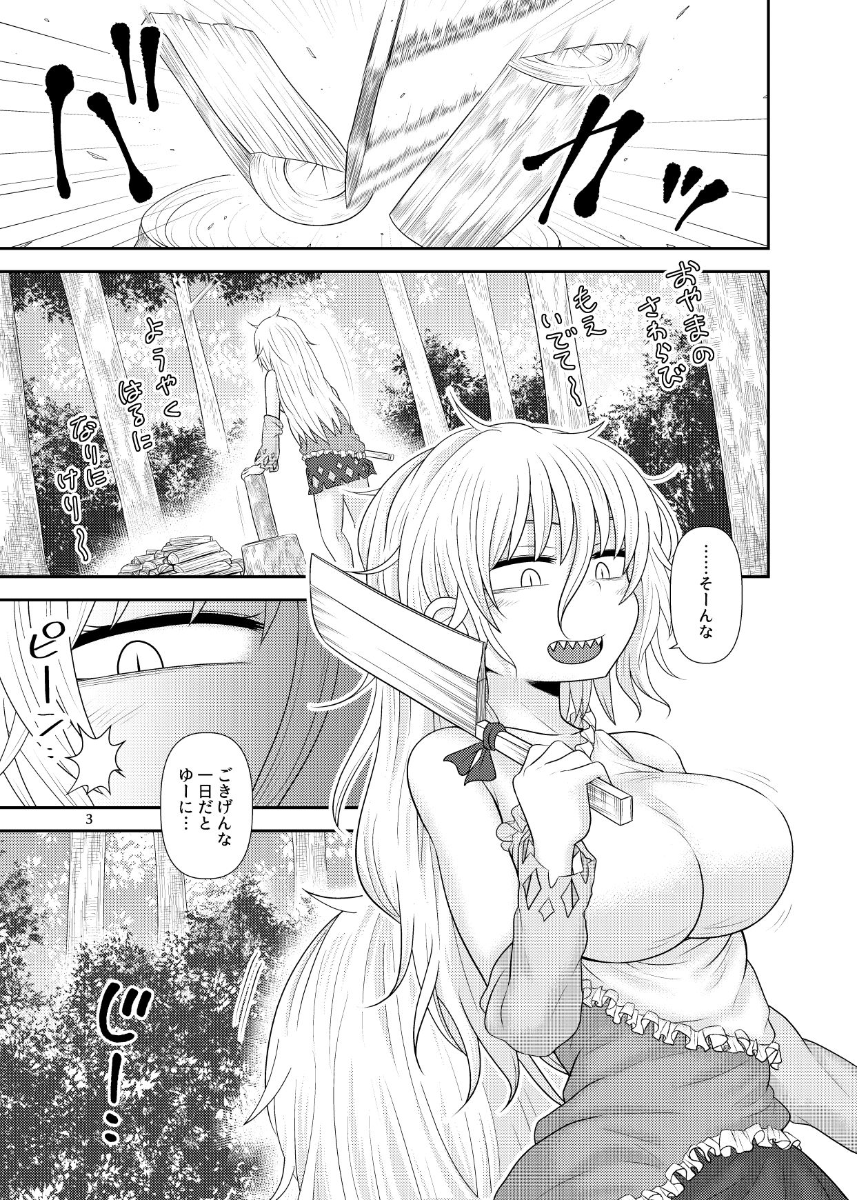 Surudake Juuhachi. page 2 full