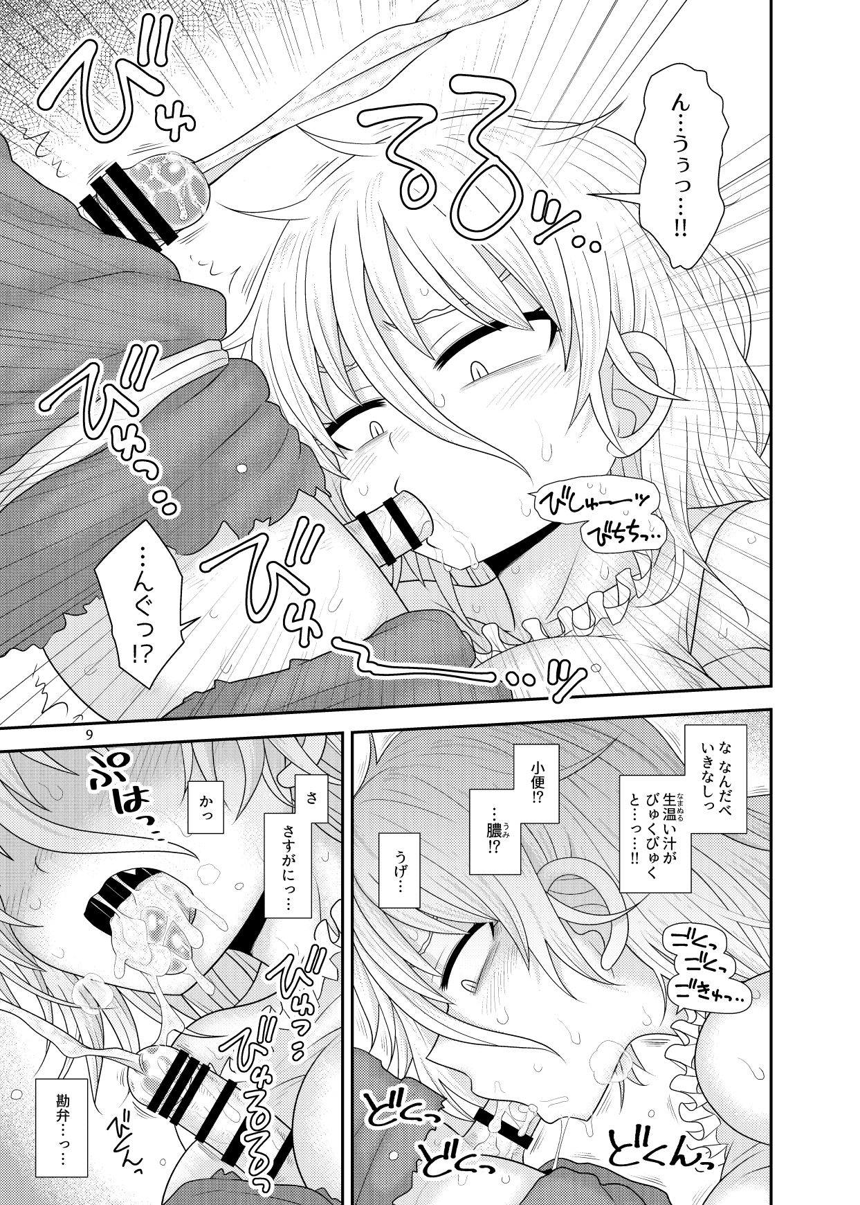 Surudake Juuhachi. page 8 full