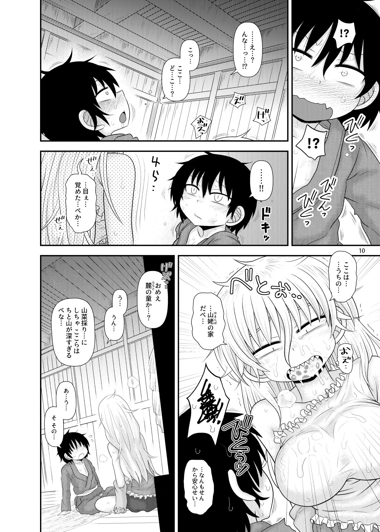 Surudake Juuhachi. page 9 full