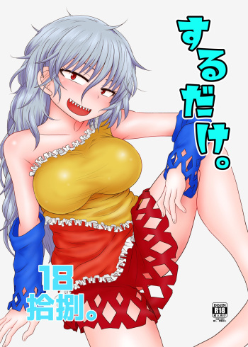 Surudake Juuhachi. cover