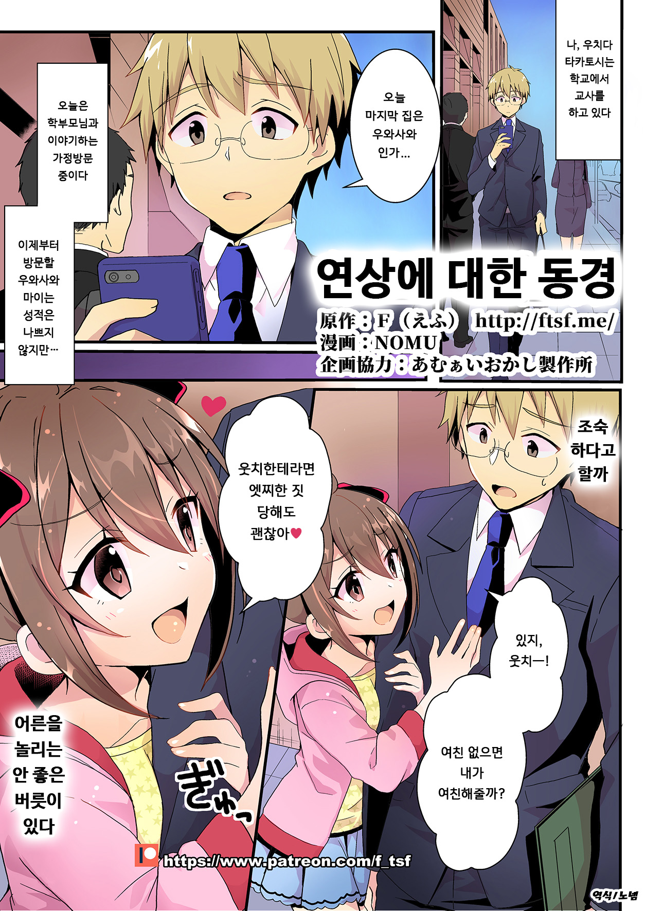 Toshiue e no Doukei | 연상에 대한 동경 page 1 full