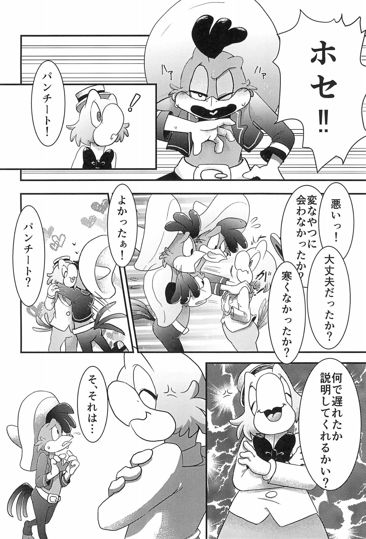 Kyou mo Samui ne page 6 full