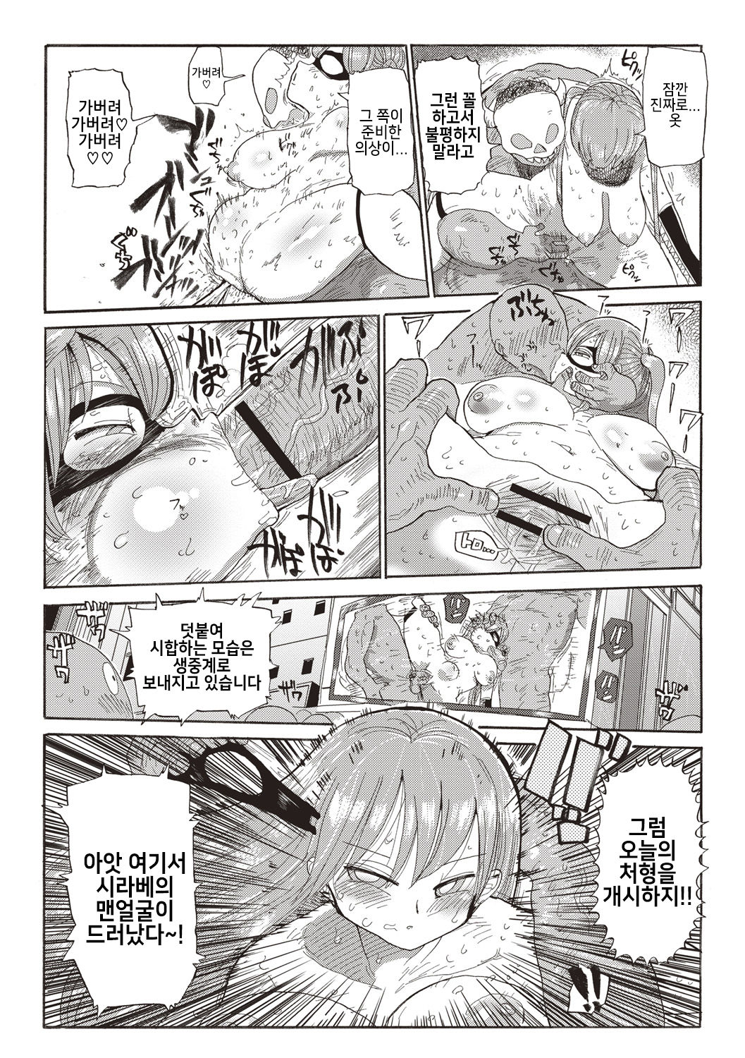Nandemo Chousa Shoujo ver.M page 6 full