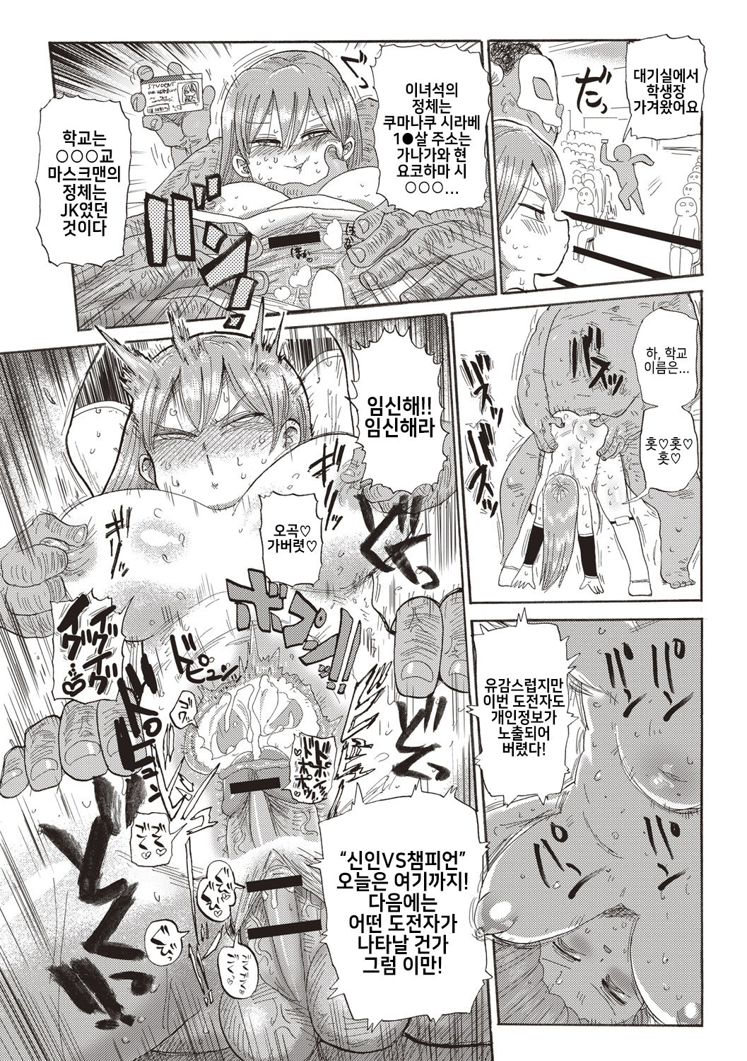 Nandemo Chousa Shoujo ver.M page 7 full
