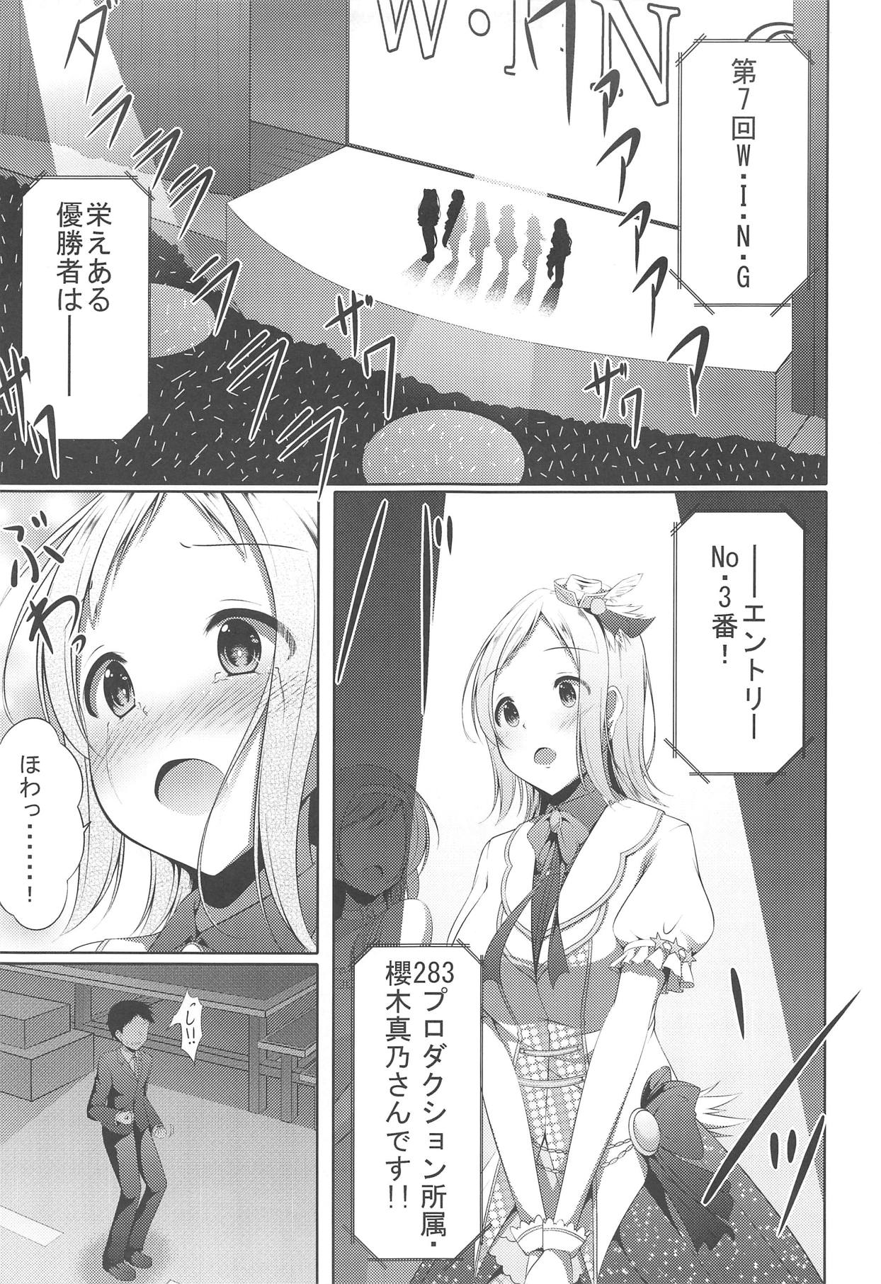 Tsubasa no Yukue page 4 full