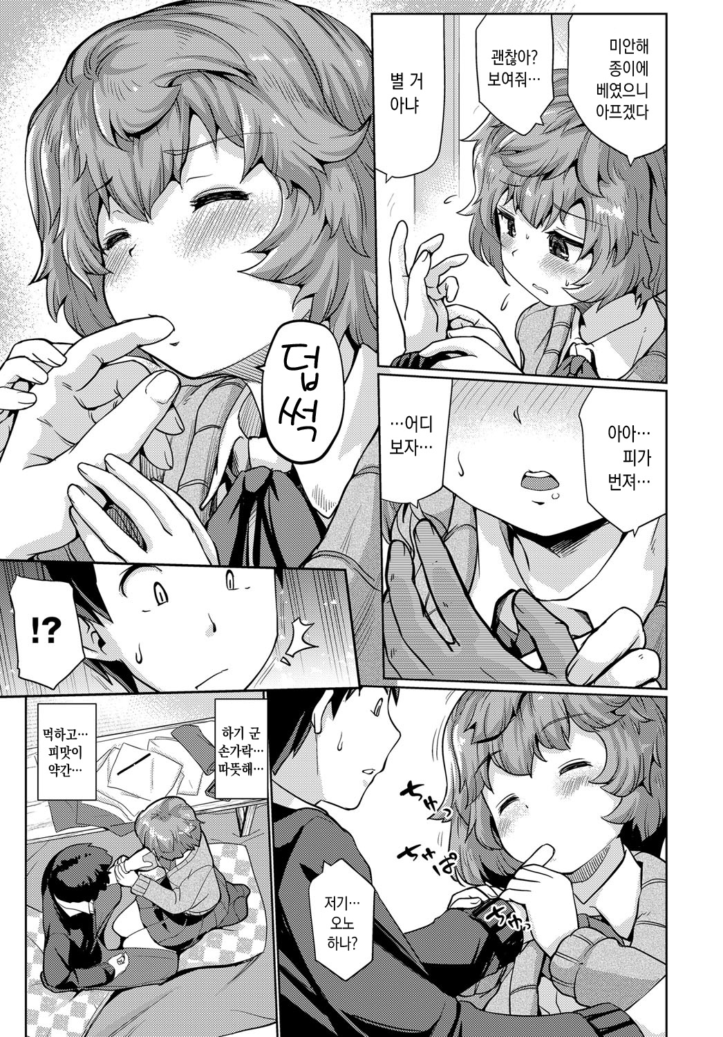 Suki koso monono page 5 full