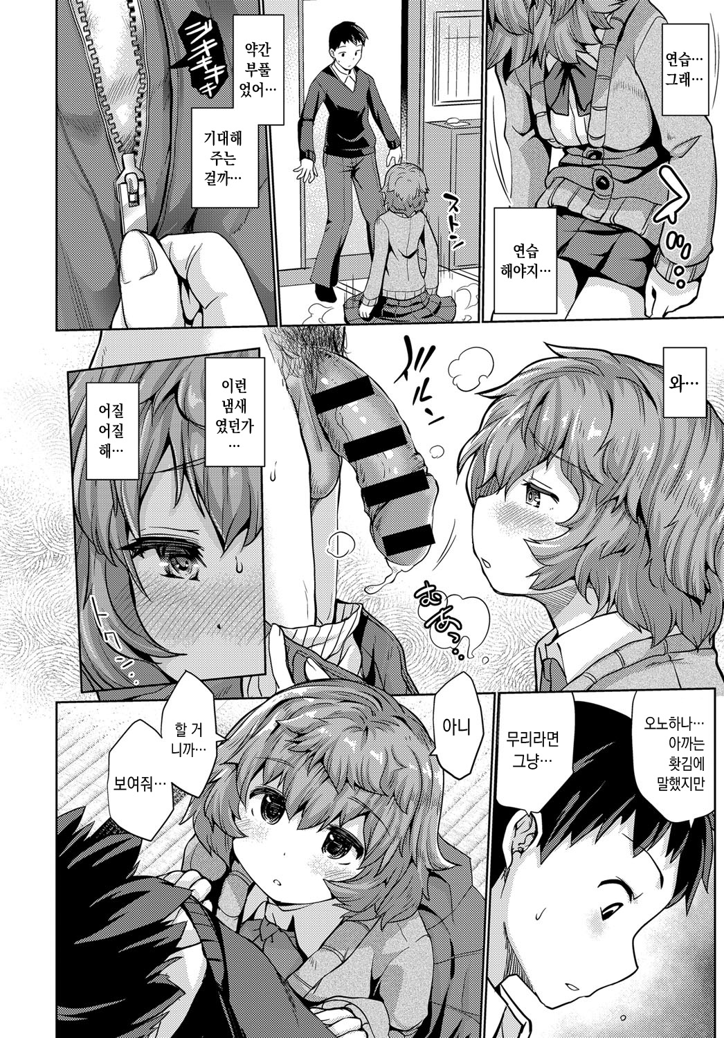 Suki koso monono page 8 full