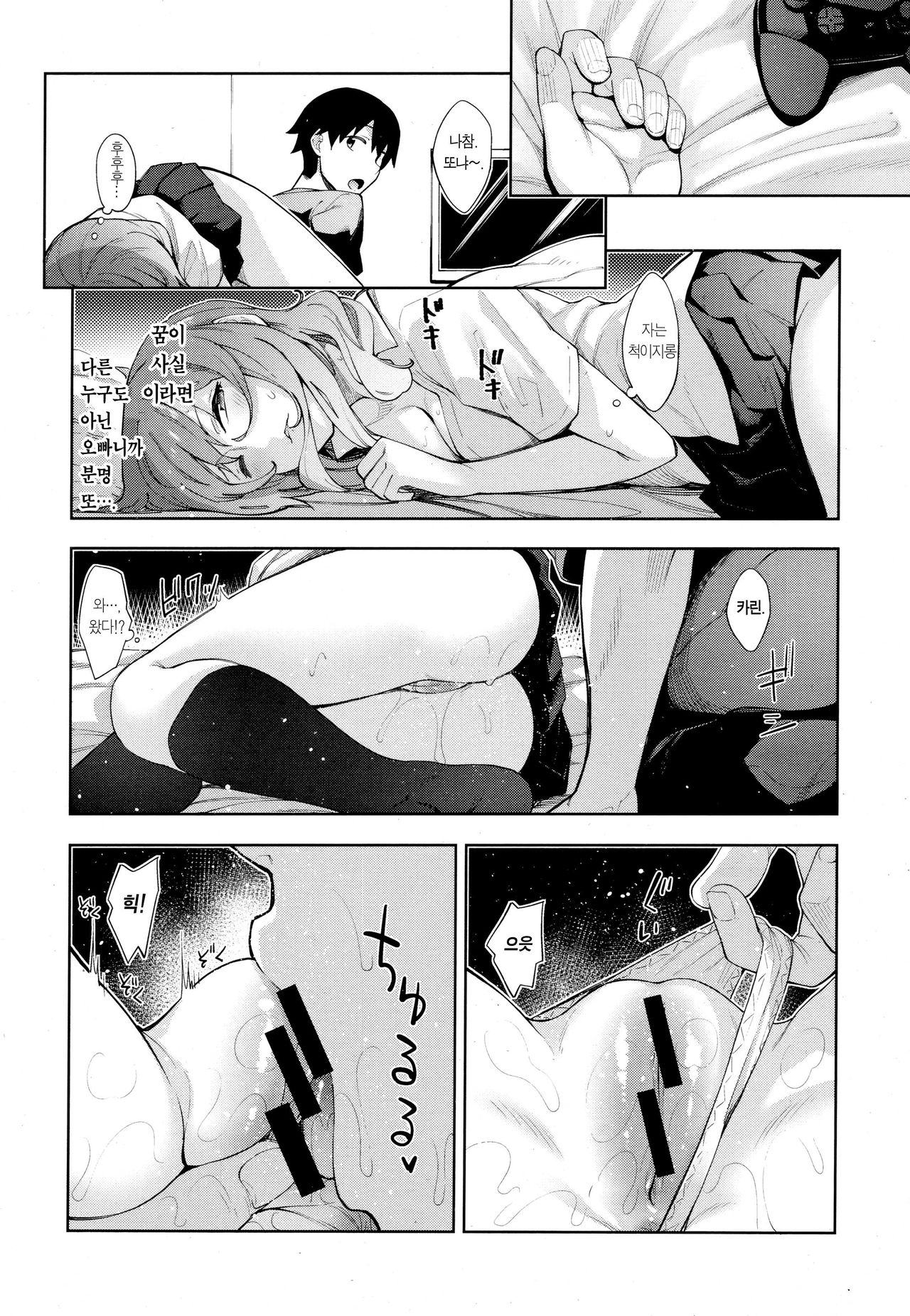 Sleep Learning Kouhen | 슬립 러닝 후편 page 3 full