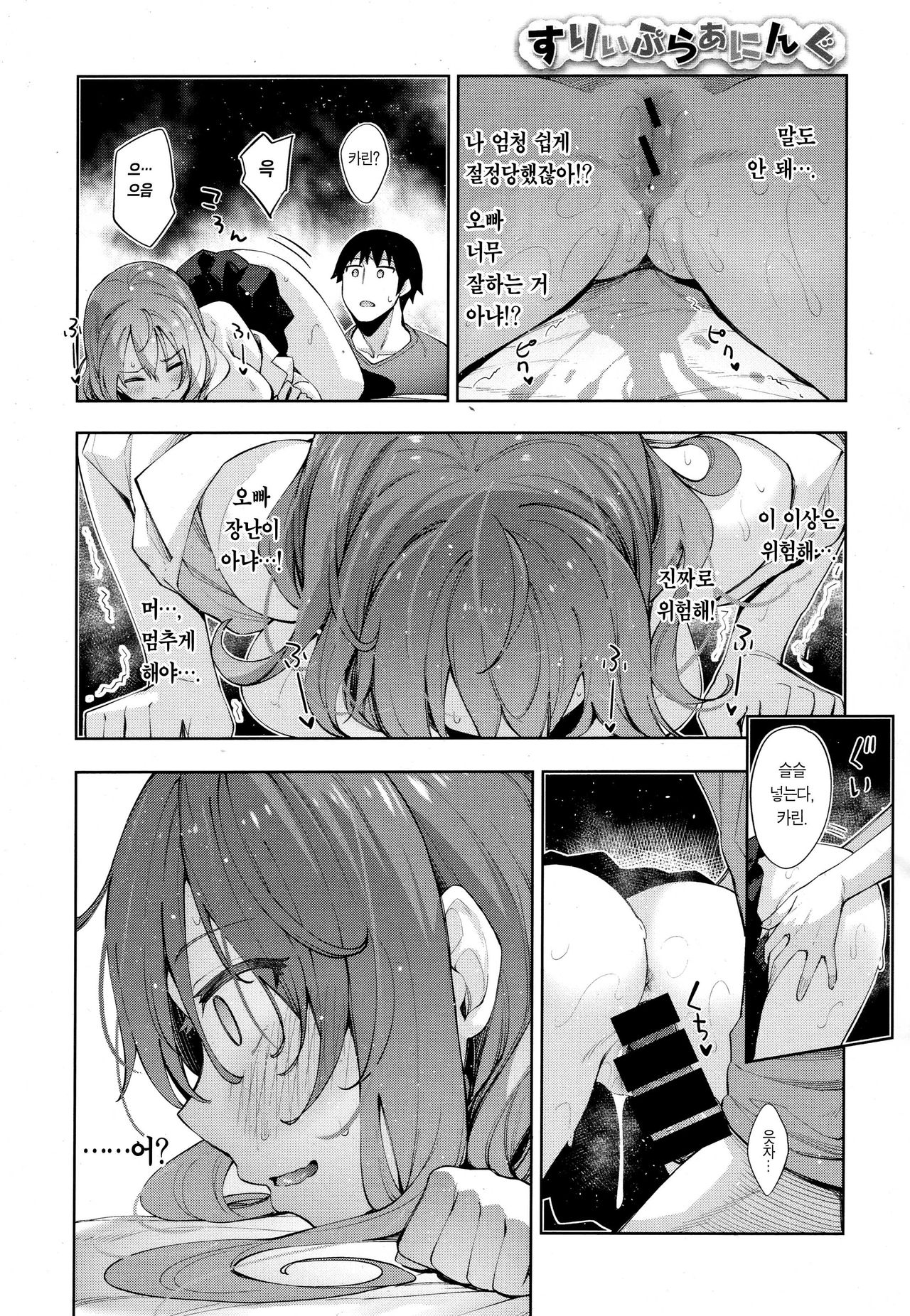 Sleep Learning Kouhen | 슬립 러닝 후편 page 5 full