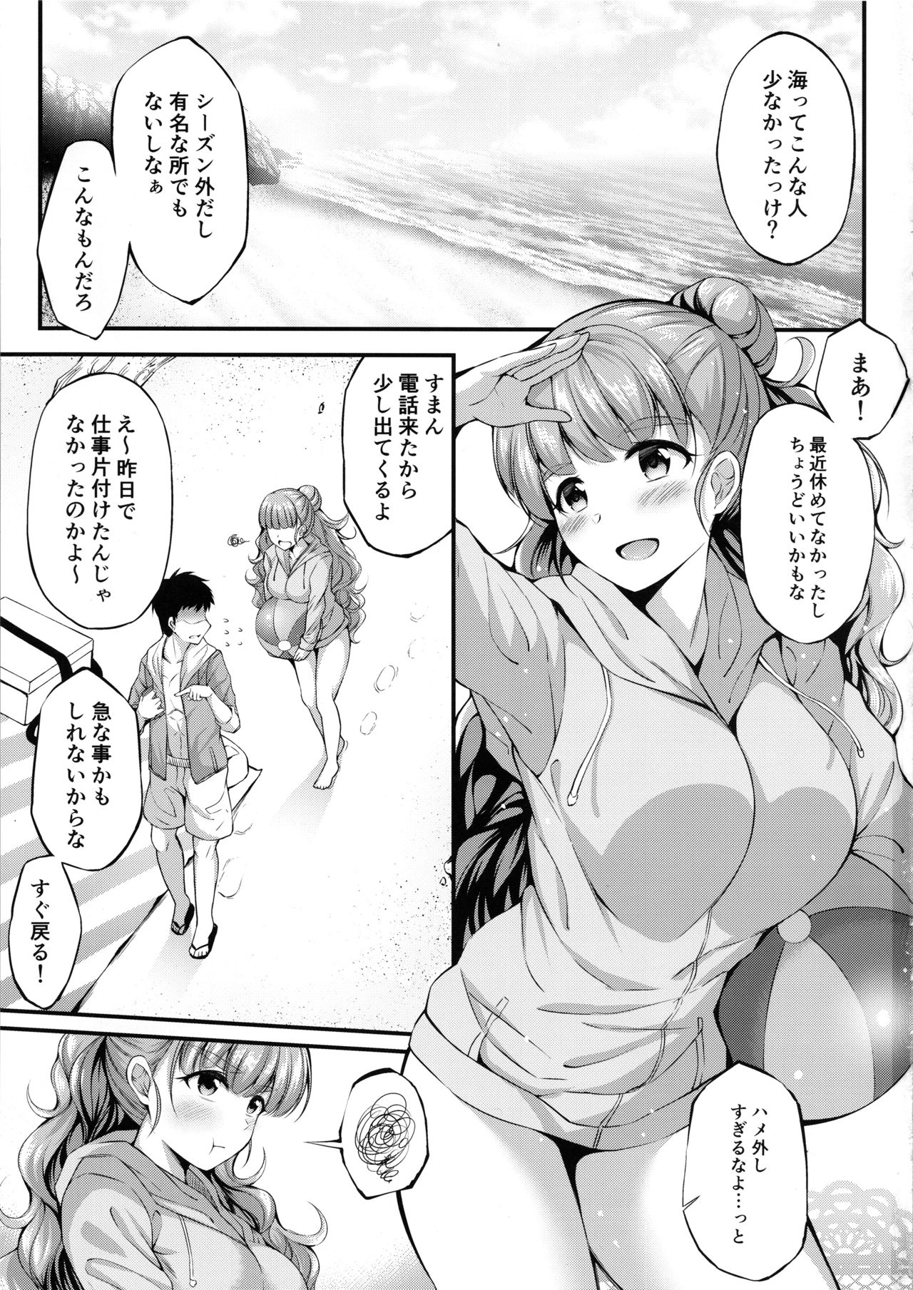 Nao to Umibe de Ecchi na Koto Suru Hon page 2 full
