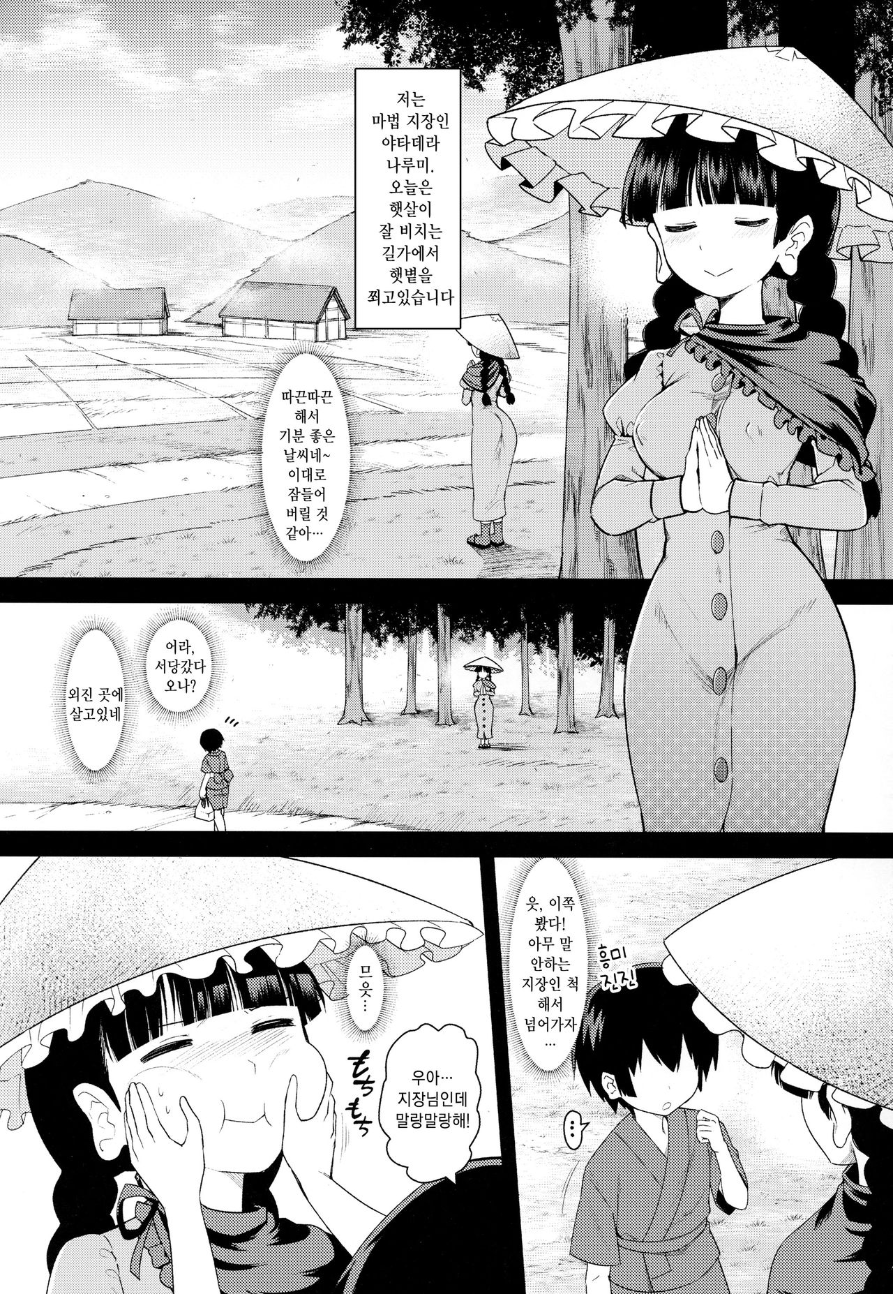 Yawaraka Onaho Jizou | 부드러운 오나홀 지장 page 3 full
