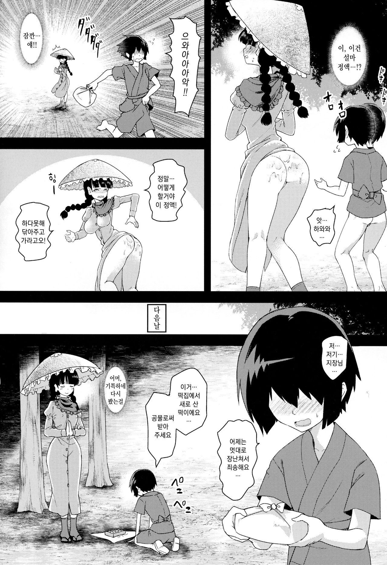 Yawaraka Onaho Jizou | 부드러운 오나홀 지장 page 8 full