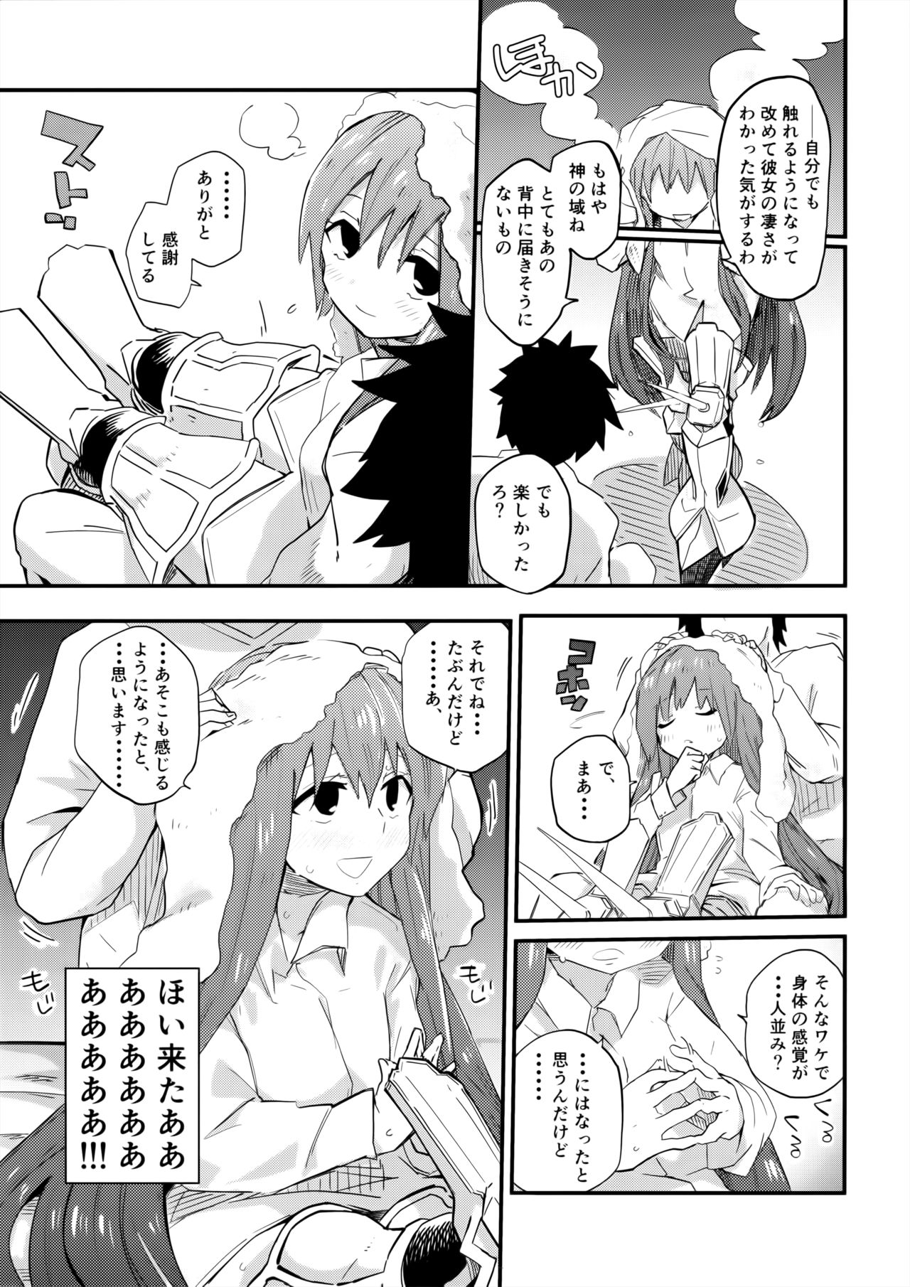 Melt ga Kanjiru Hon. page 9 full