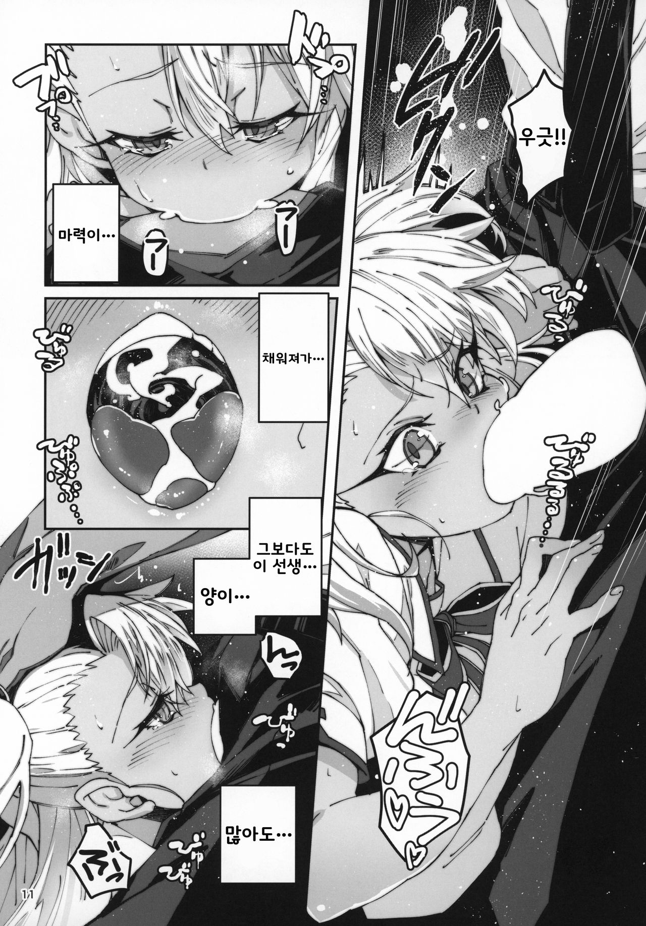 Hokenshitsu no Akuma!! | 보건실의 악마!! page 10 full