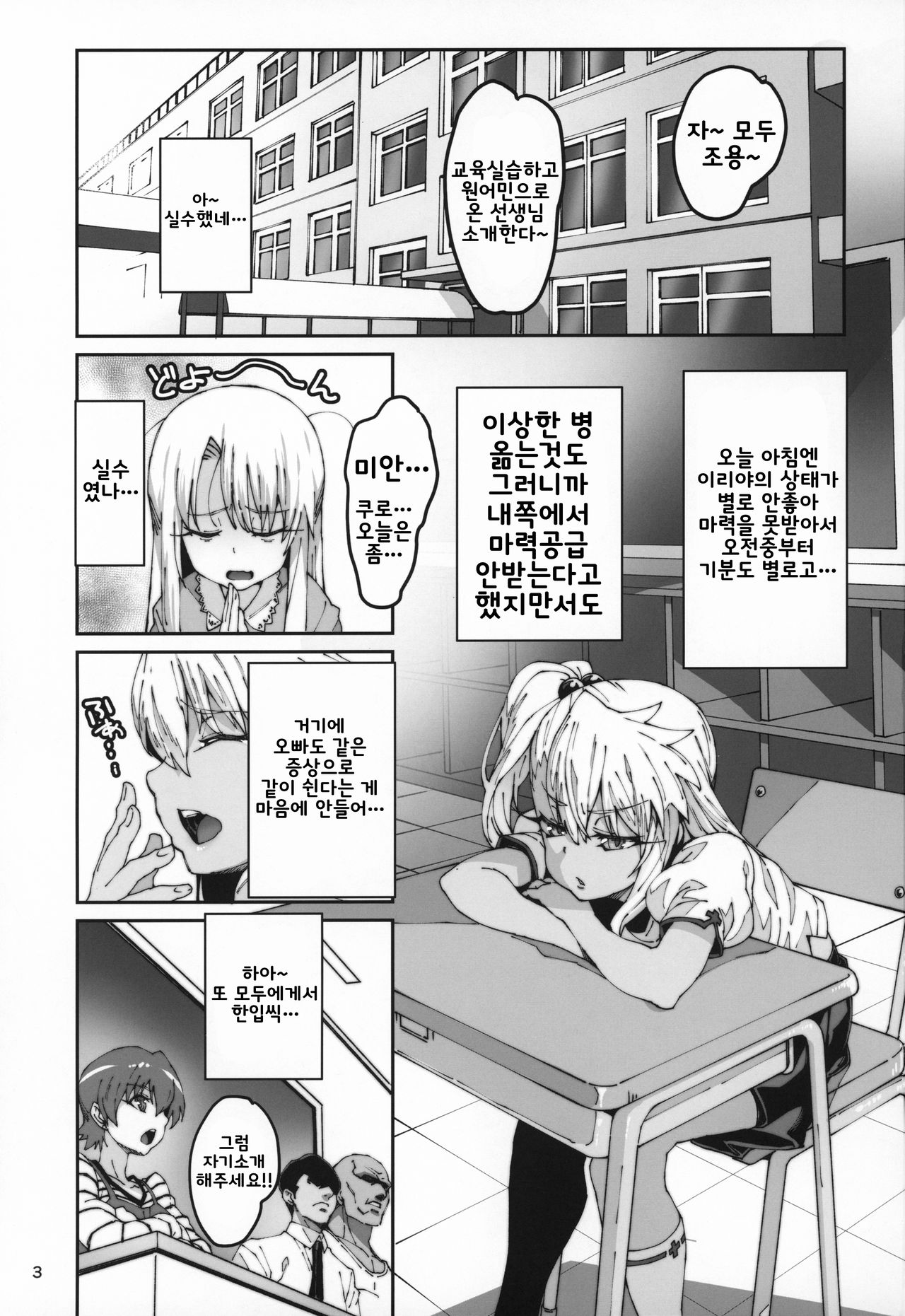 Hokenshitsu no Akuma!! | 보건실의 악마!! page 2 full