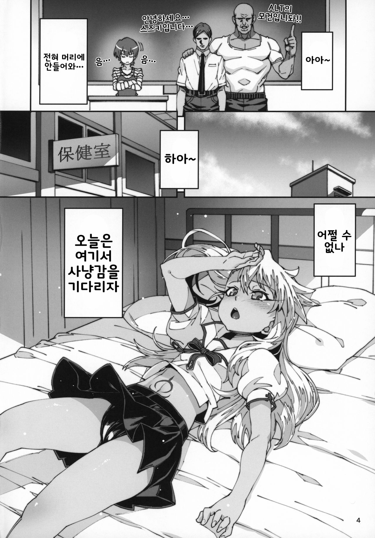 Hokenshitsu no Akuma!! | 보건실의 악마!! page 3 full