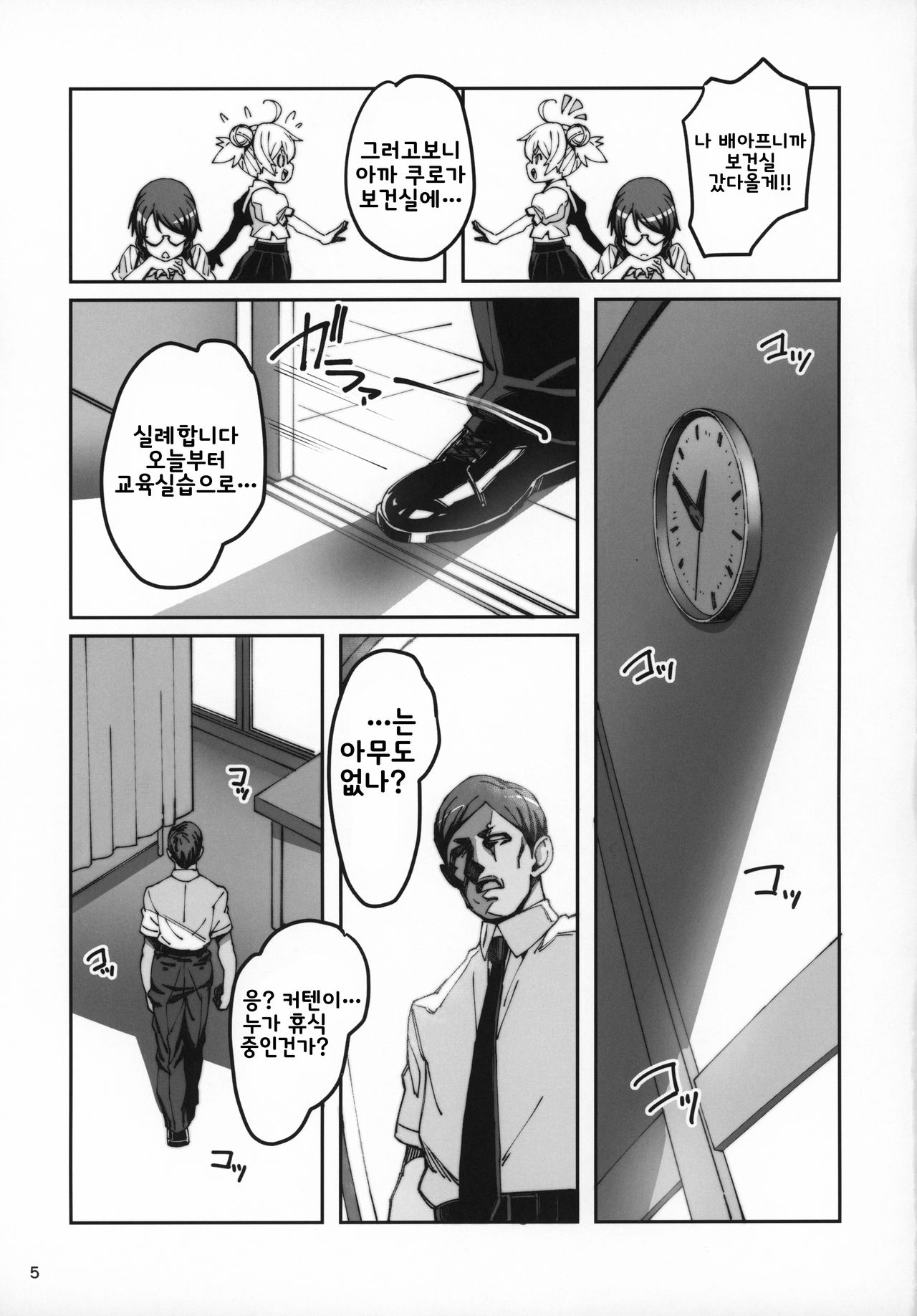 Hokenshitsu no Akuma!! | 보건실의 악마!! page 4 full