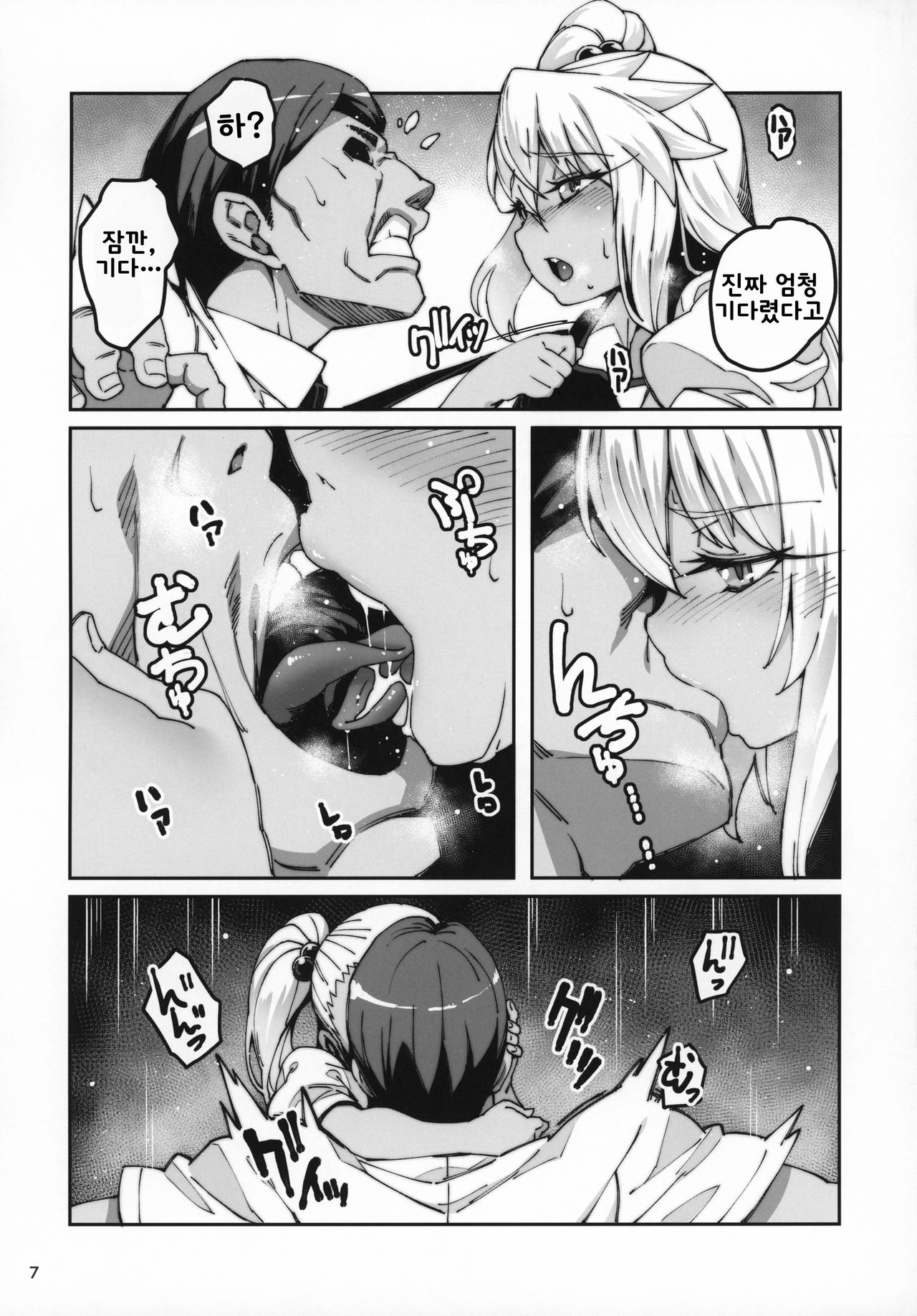 Hokenshitsu no Akuma!! | 보건실의 악마!! page 6 full