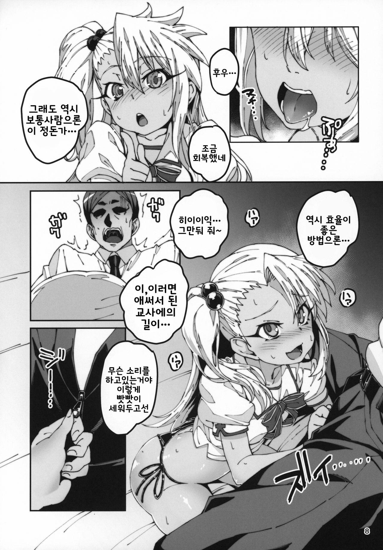 Hokenshitsu no Akuma!! | 보건실의 악마!! page 7 full