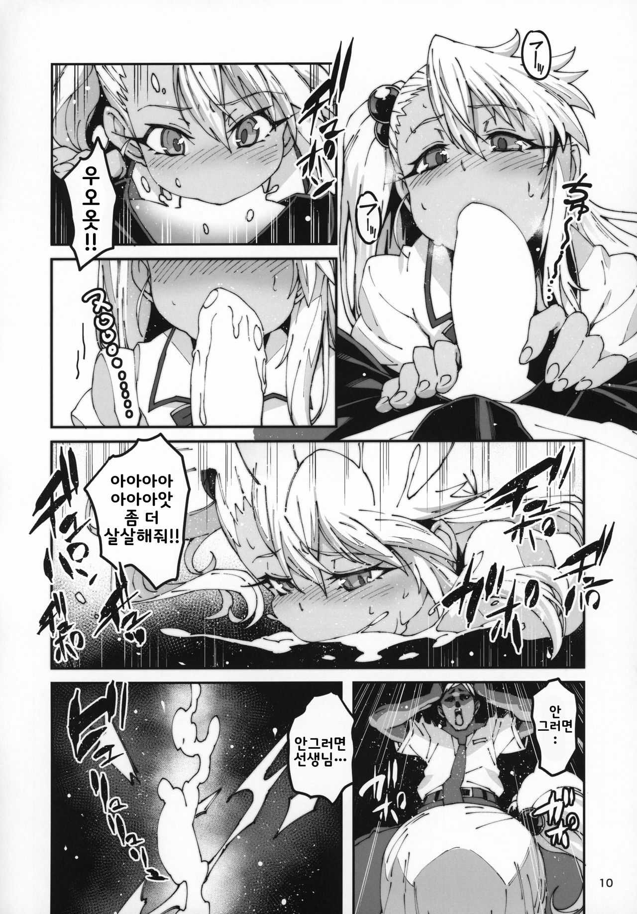 Hokenshitsu no Akuma!! | 보건실의 악마!! page 9 full