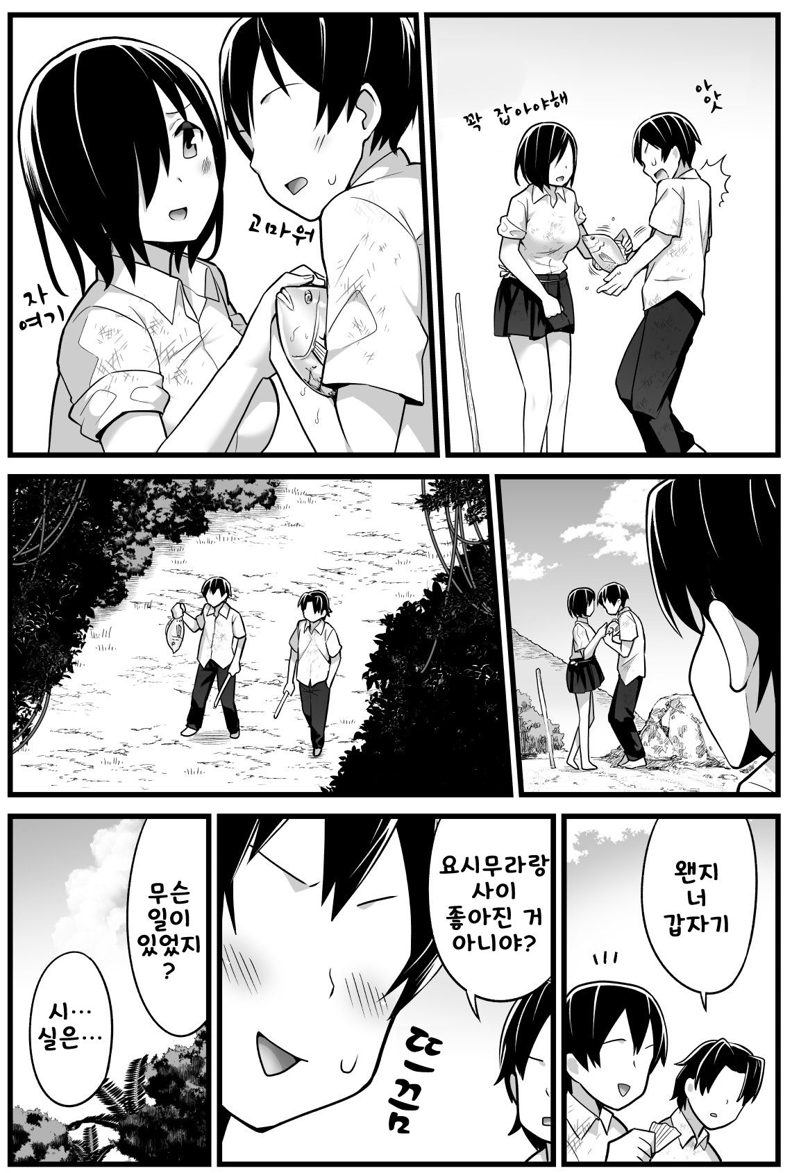 Mujintou JK! Choroi yo Yoshimura-san! Volume. 2 | 무인도 JK! 너무쉬워 요시무라! volume. 2 page 10 full