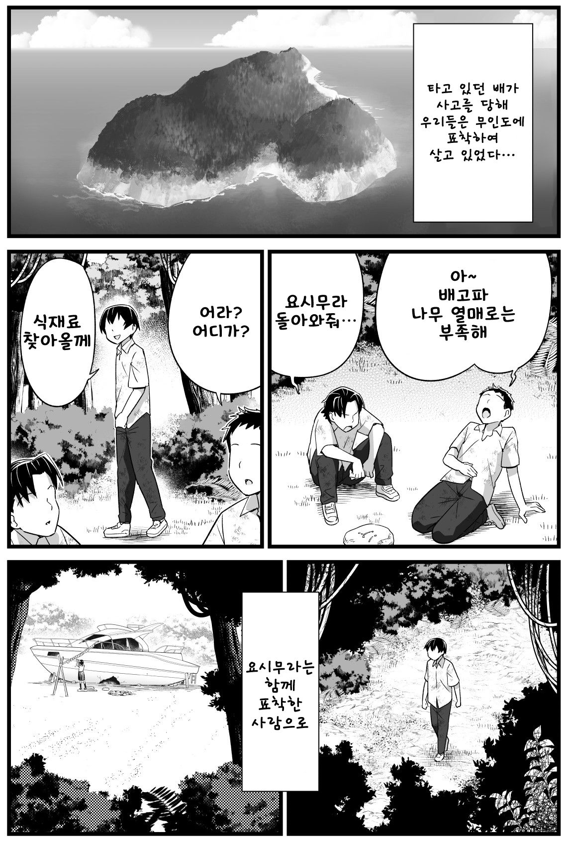 Mujintou JK! Choroi yo Yoshimura-san! Volume. 2 | 무인도 JK! 너무쉬워 요시무라! volume. 2 page 2 full