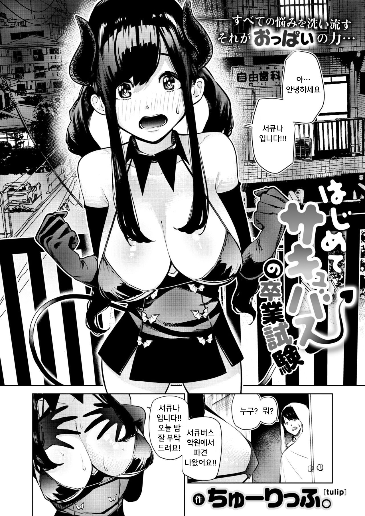 Hajimete Succubus no Sotsugyou Shiken | 서큐버스의 첫 졸업시험 page 2 full