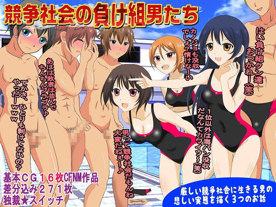 Kyousou Shakai no Make-gumi Otoko-tachi page 1 full