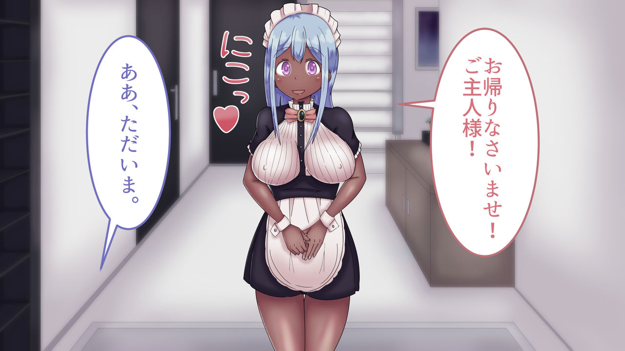 青髪褐色巨乳メイド page 2 full