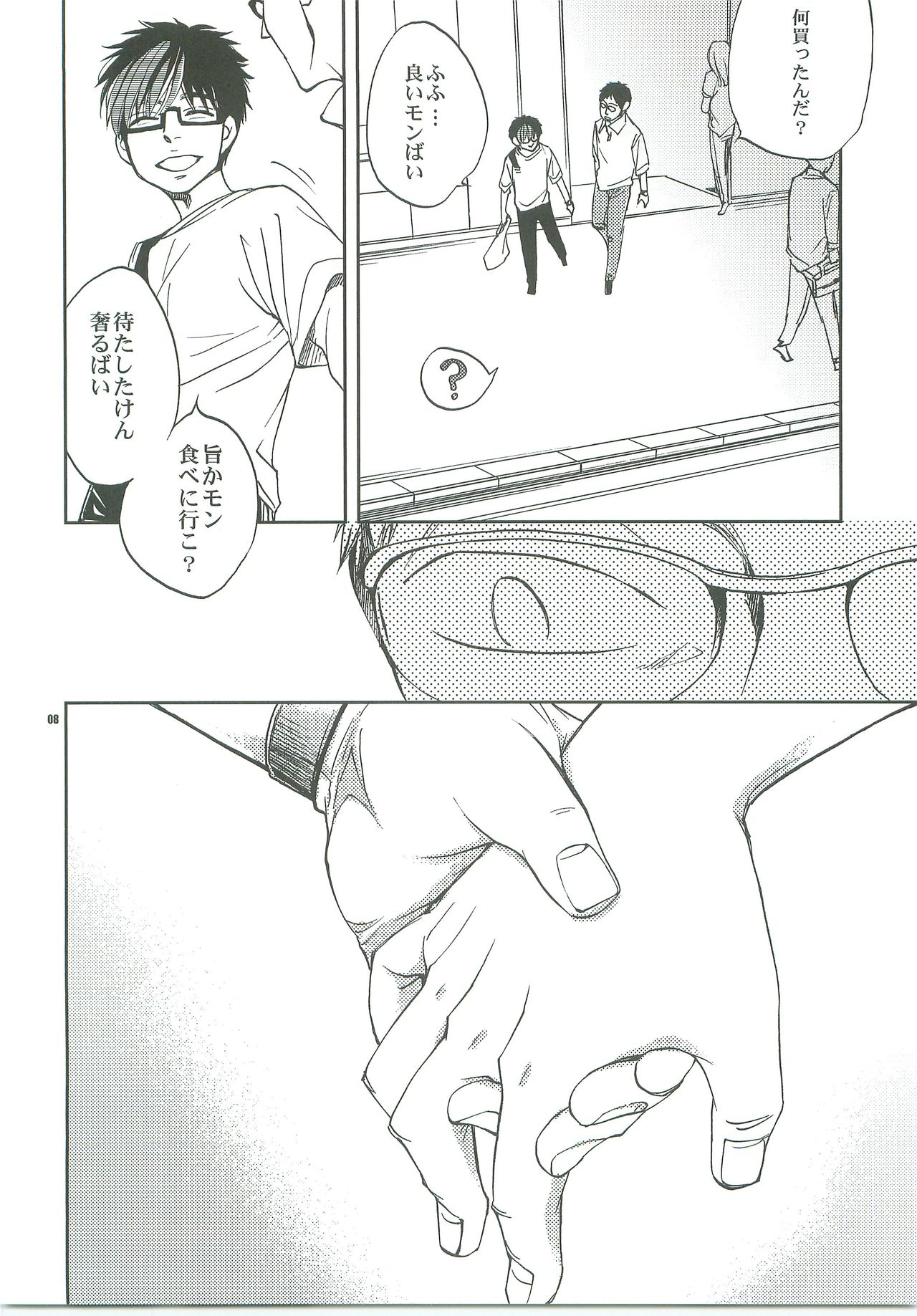 Kiss no Atoniha Sairoku page 6 full