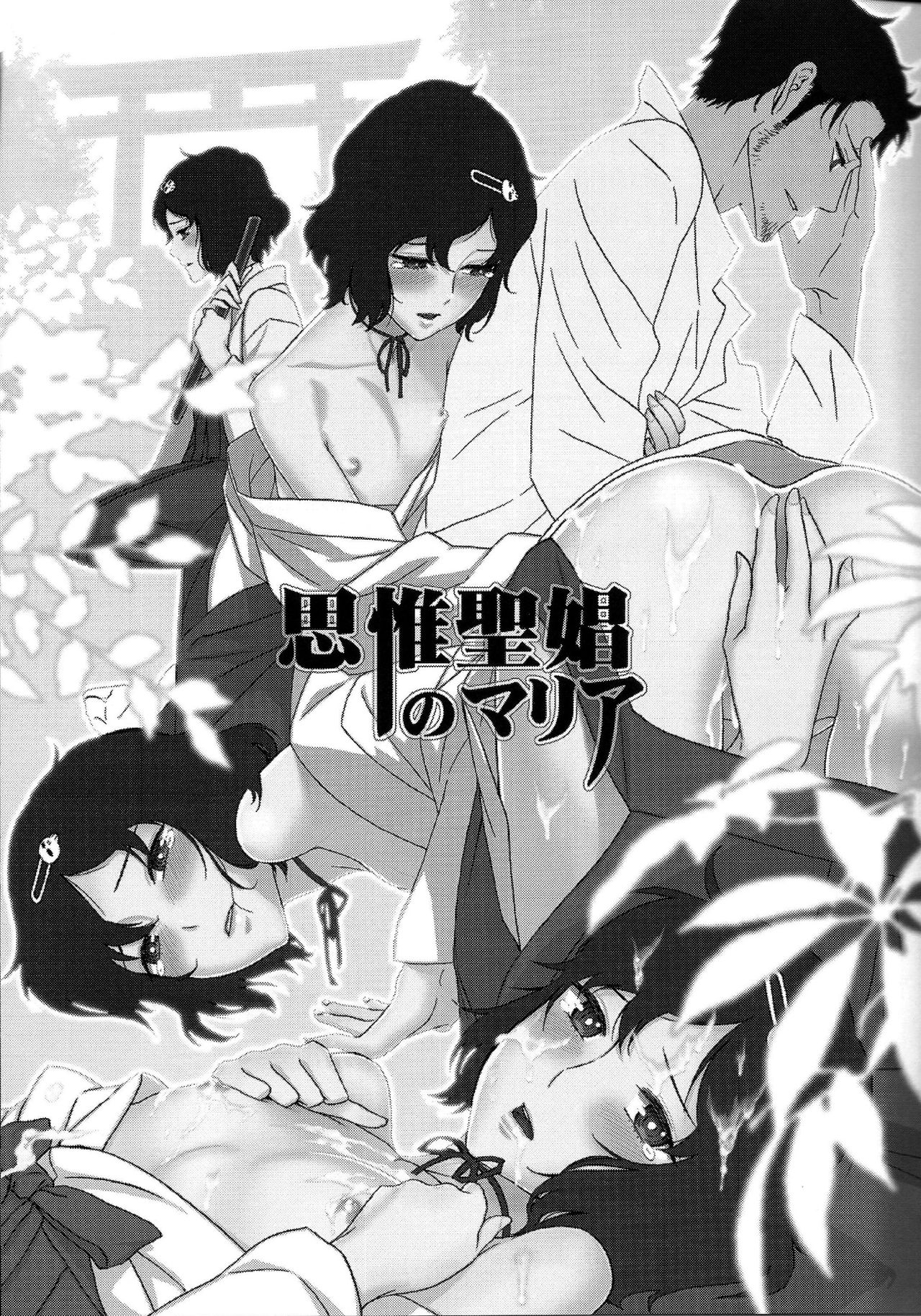 Shiiseishou no Maria | 사유성창의 마리아 page 3 full