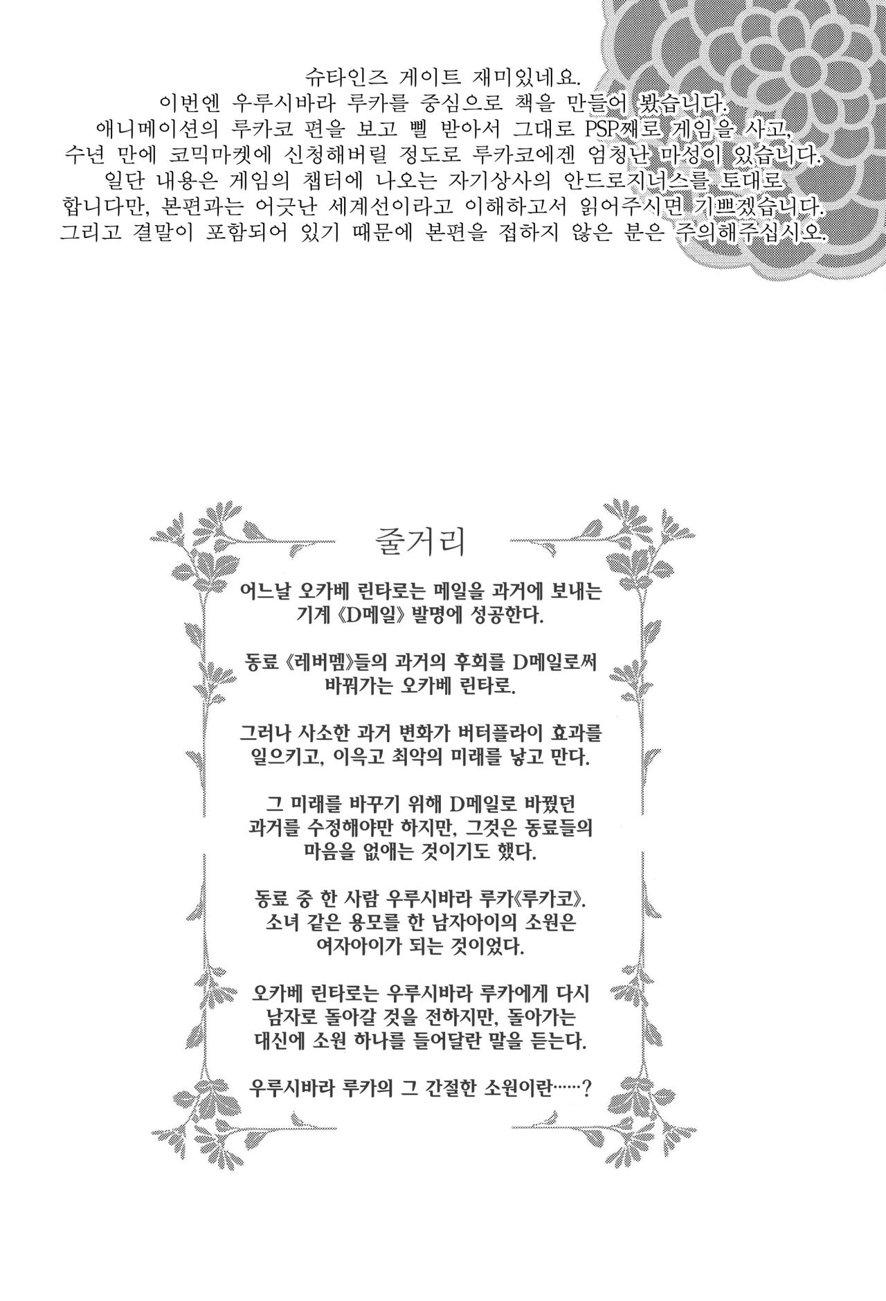 Shiiseishou no Maria | 사유성창의 마리아 page 4 full