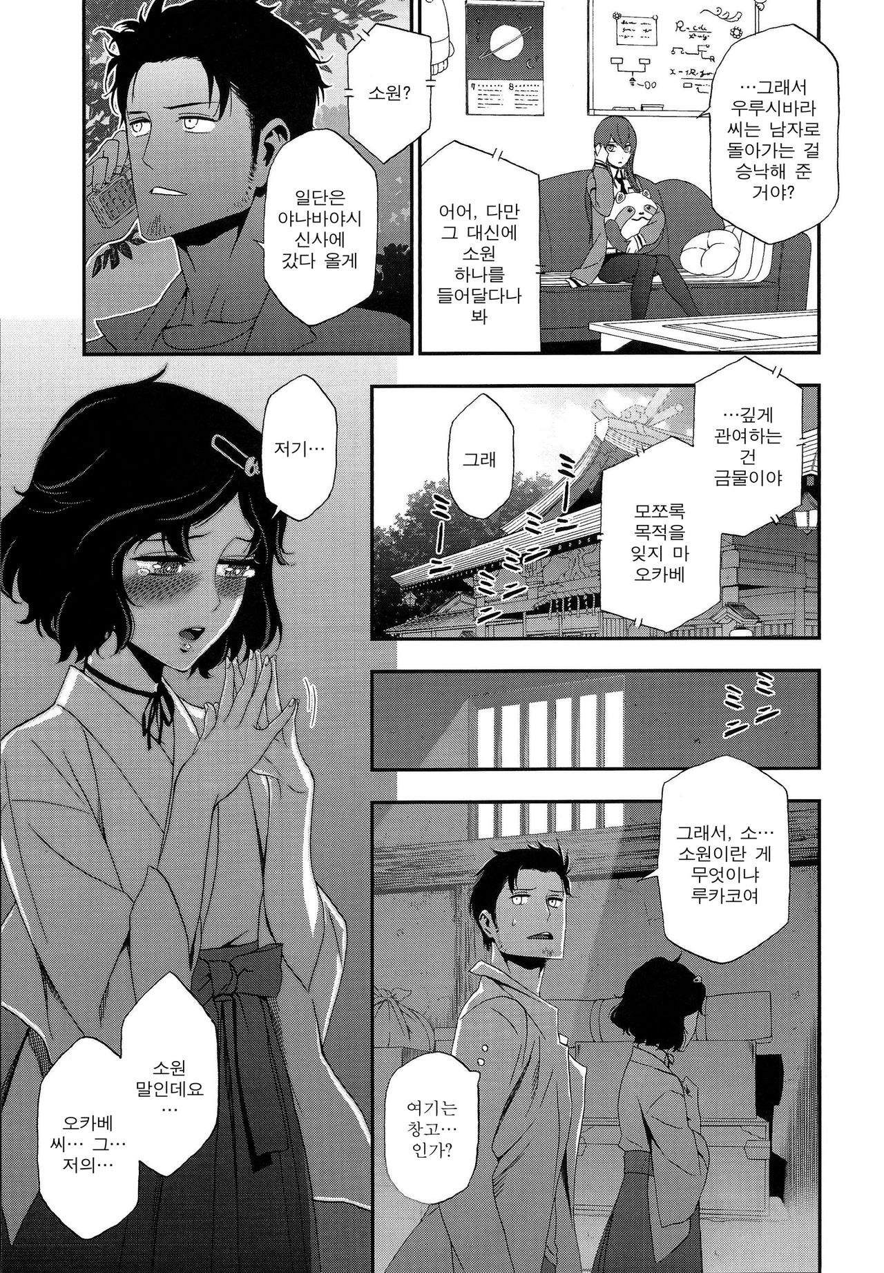 Shiiseishou no Maria | 사유성창의 마리아 page 5 full