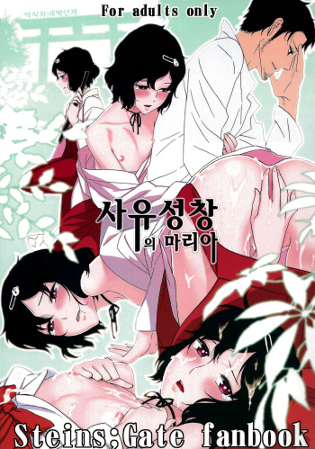 Shiiseishou no Maria | 사유성창의 마리아 cover