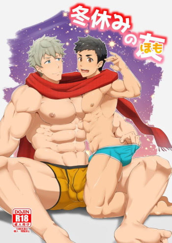 Fuyuyasumi no Homo cover