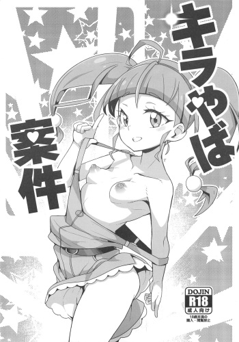Kirayaba Anken cover