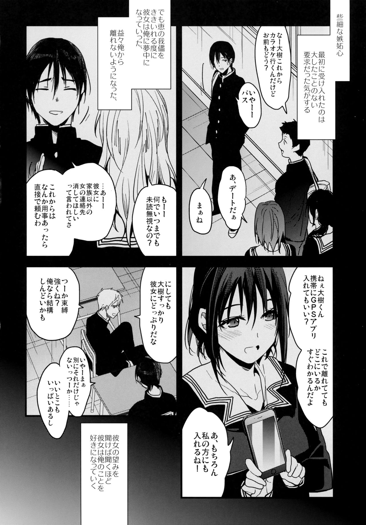 Kanojo ga Ore o Suki Sugiru!! page 6 full