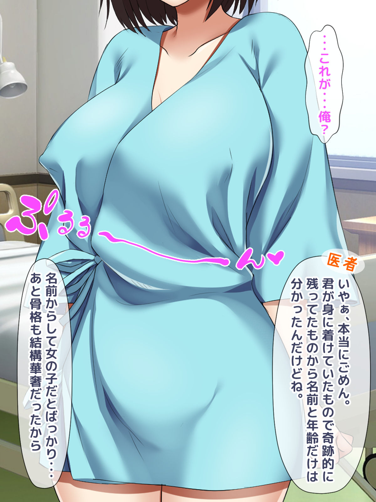 Katte ni Mesu Kaizou ~Onna no Karada mo Warukunai~ page 8 full