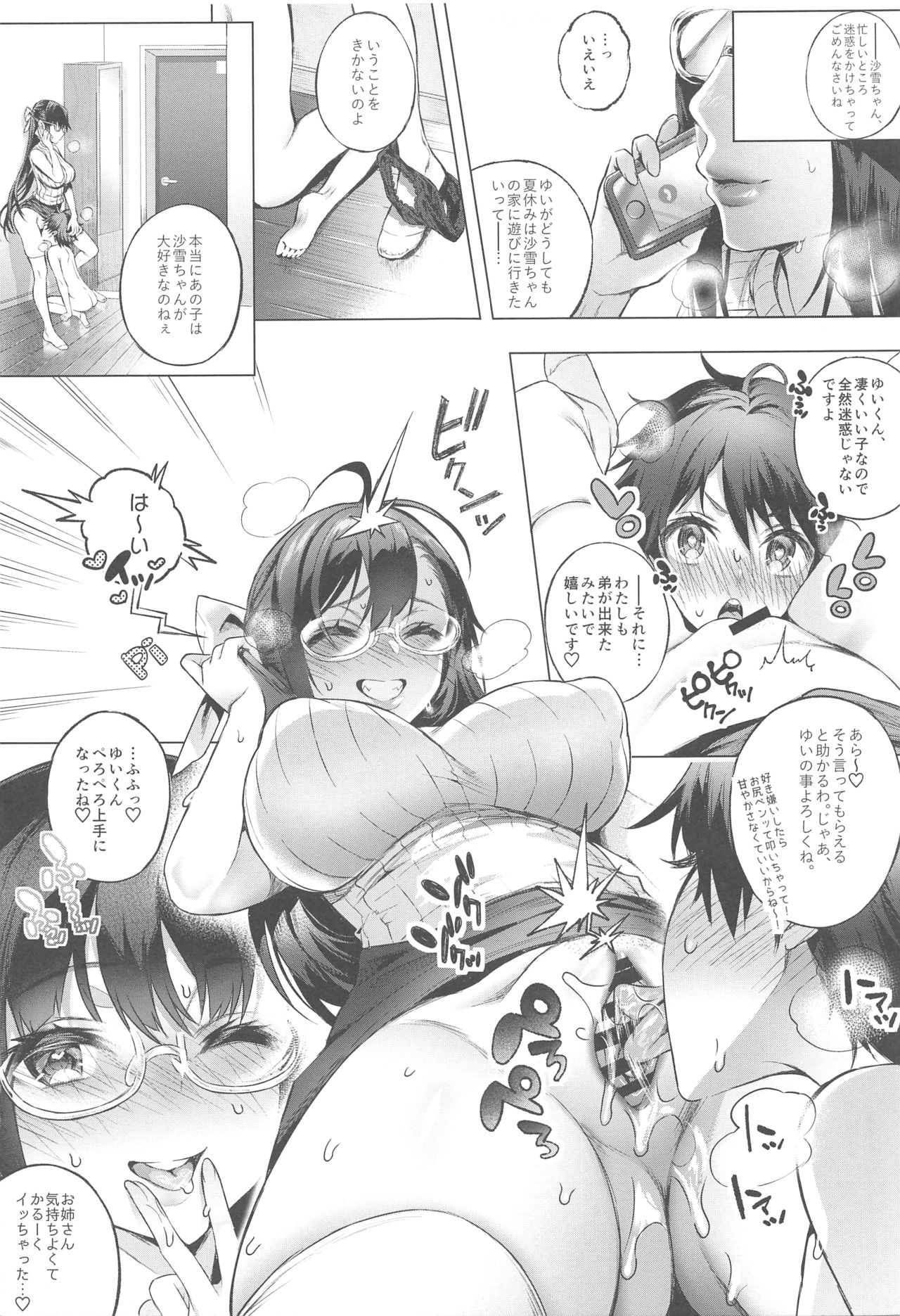 Sayuki Onee-san wa Gaman ga Dekinai 2 page 3 full