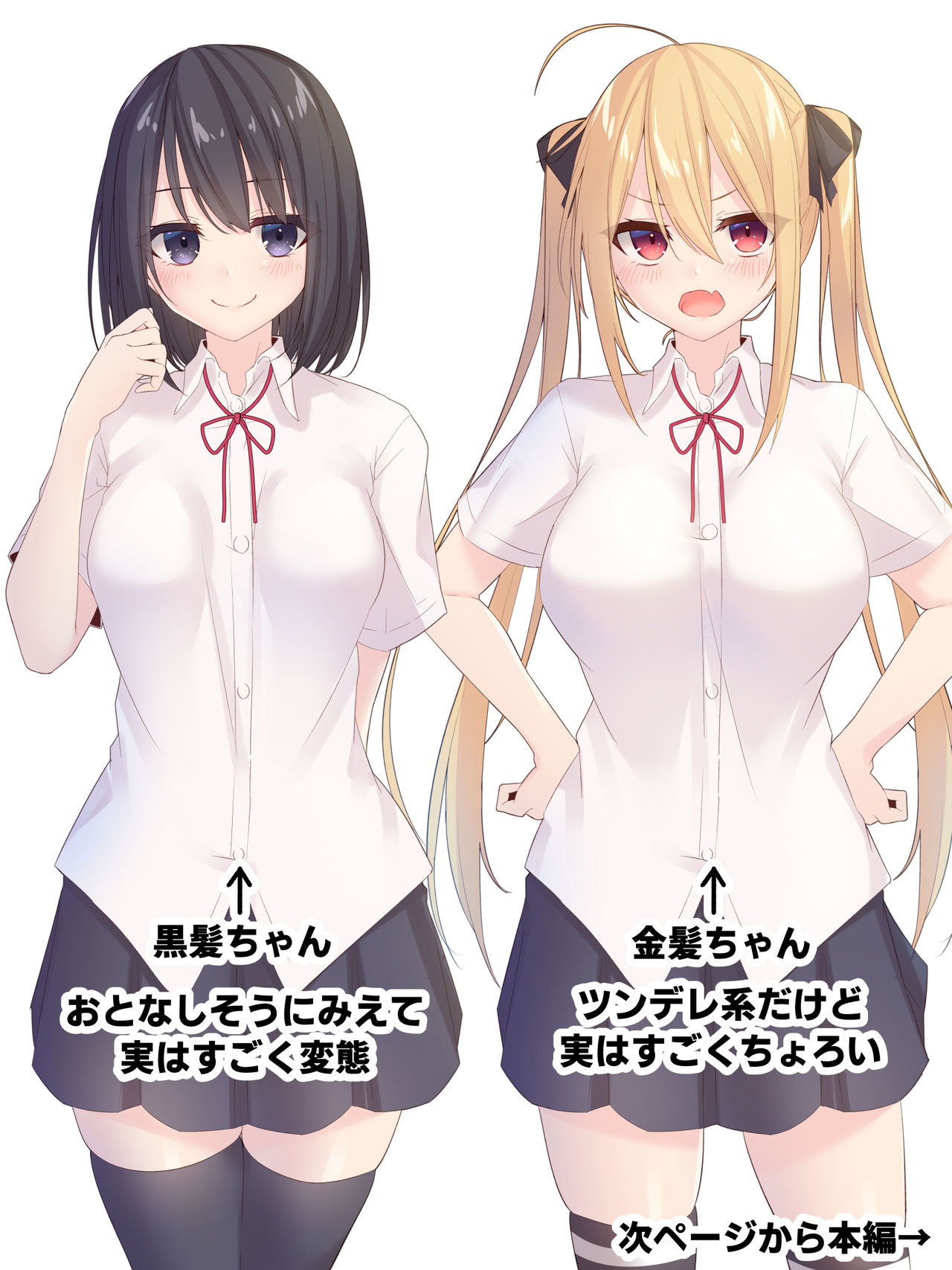 JK no Midara na Nichijou page 3 full