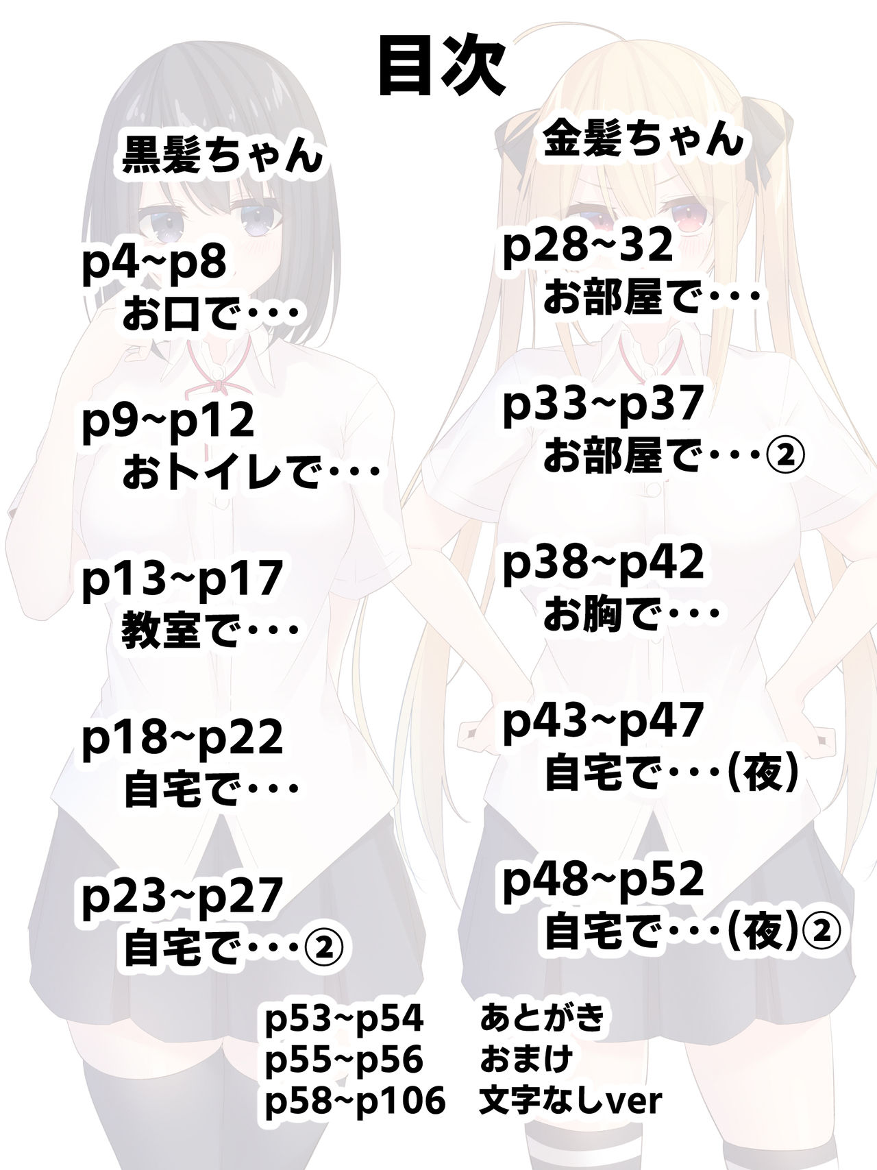 JK no Midara na Nichijou page 4 full